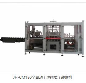 全自動裝盒機生產廠家