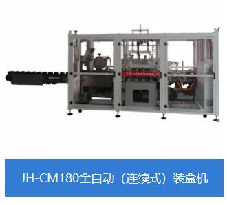 全自動裝盒機(jī)制造商