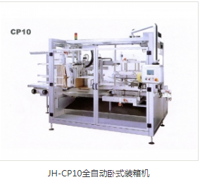 全自動裝箱機廠家直銷