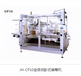 全自動裝盒機廠家