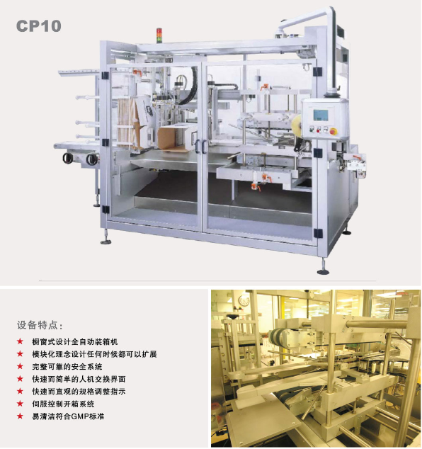 全自動裝箱機(jī)價格